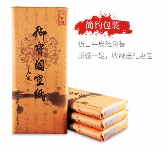 四尺半生半熟宣纸