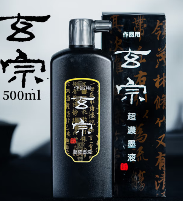 玄宗墨汁500g